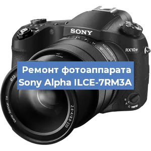 Чистка матрицы на фотоаппарате Sony Alpha ILCE-7RM3A в Воронеже